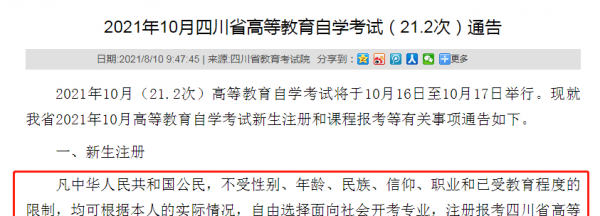 自学考试和成人高考有什么区别