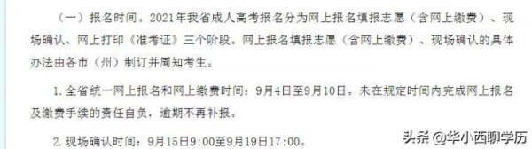 自学考试和成人高考有什么区别