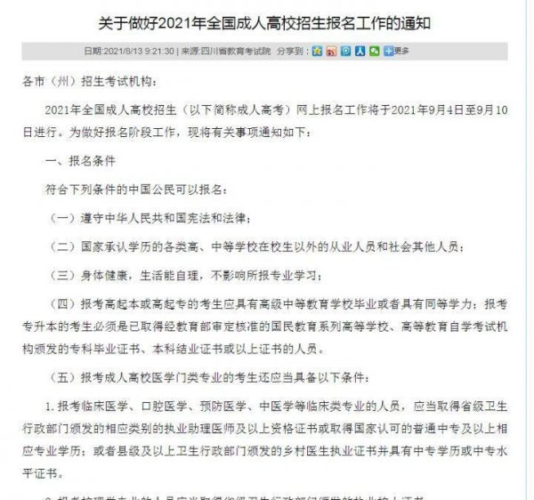 自学考试和成人高考有什么区别