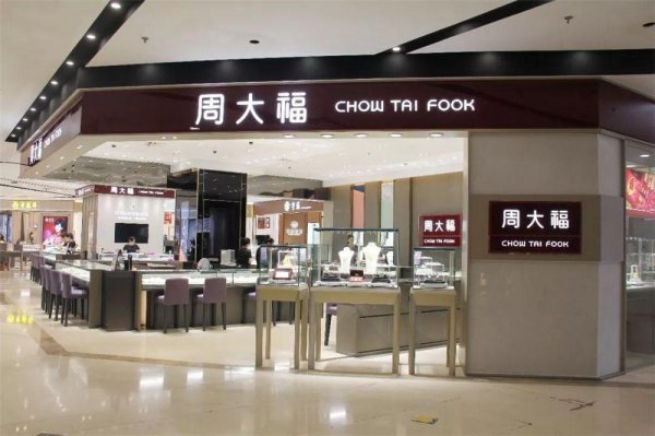 周大福周六福周大生周生生是什么关系