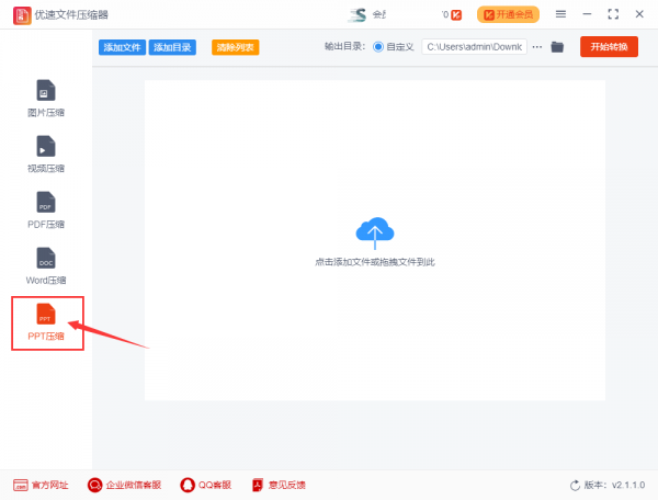 ppt太大怎么压缩整个文件