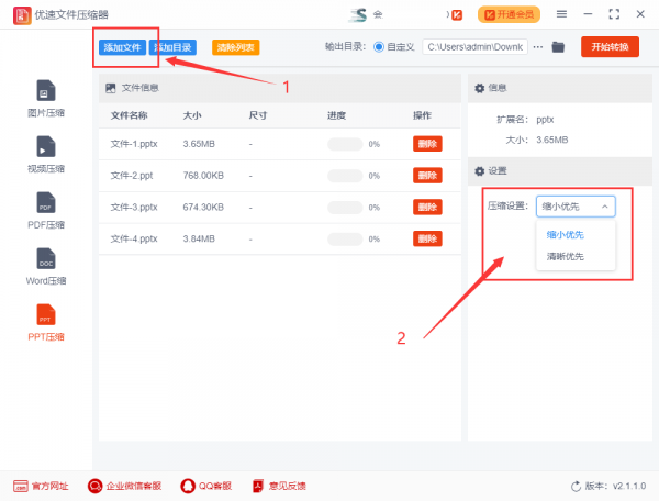 ppt太大怎么压缩整个文件