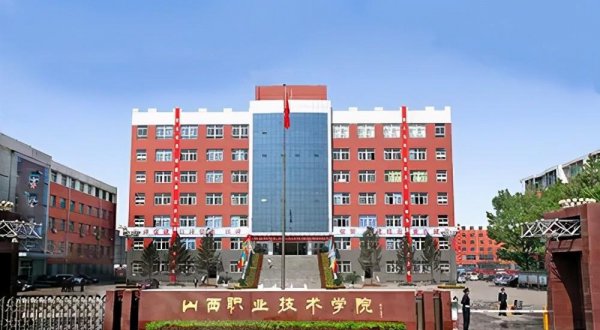 山西专科学校排名