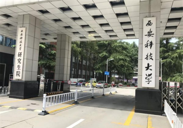 西安科技大学是211吗