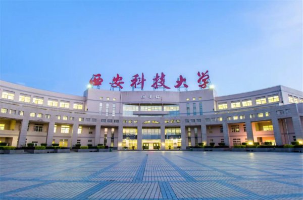 西安科技大学是211吗