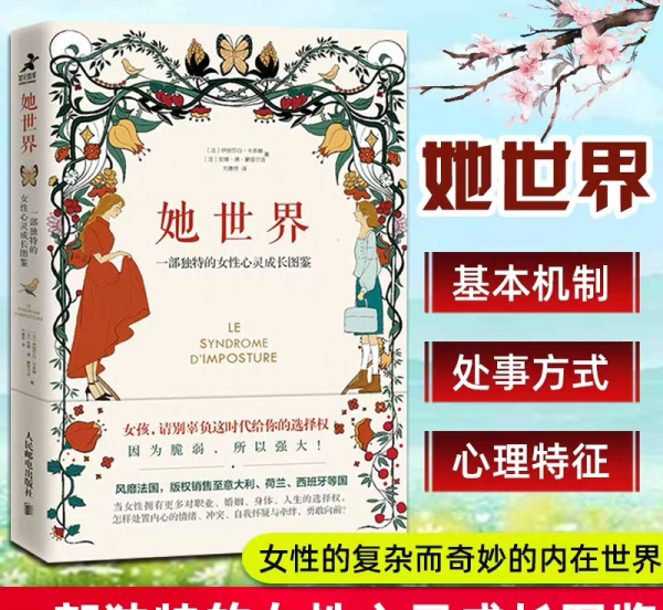 一本读懂女人心理的书