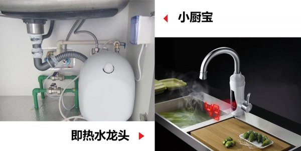 小厨宝和电热水龙头比哪个更实用