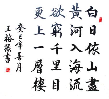 白日依山尽中的白日是什么意思