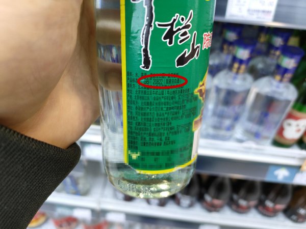 白酒标准号怎么区分粮食酒和勾兑酒