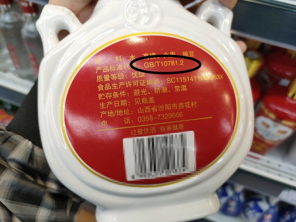 白酒标准号怎么区分粮食酒和勾兑酒