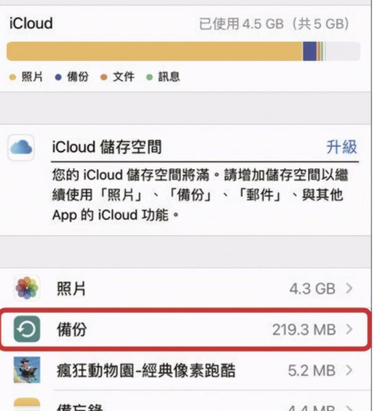 苹果手机提示icloud储存空间不足怎么办