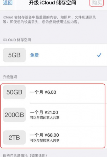 苹果手机提示icloud储存空间不足怎么办