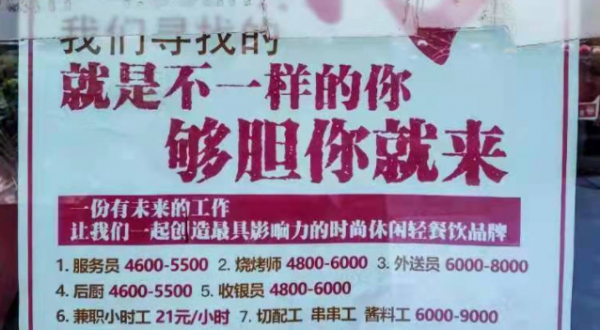餐厅为什么难招服务员