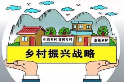 什么是乡村振兴的基础 乡村振兴五大目标和制度基础