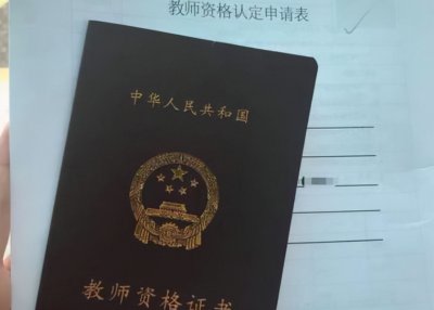 无教师证上岗怎么处罚 想考教师资格证需要了解什么