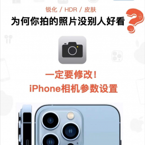 苹果13照相机怎么美颜 iPhone相机如何设置美颜