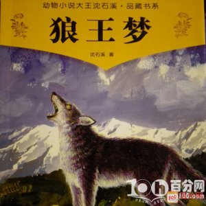 狼王梦告诉我们什么道理 小说狼王梦给教育者的启示