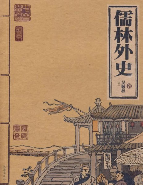 严贡生人物形象