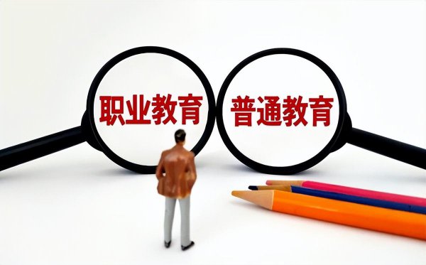 中考普职分流是什么意思