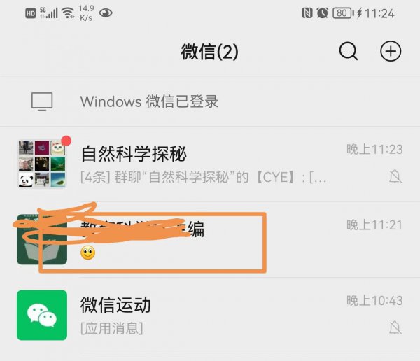 微信里不显示该聊天怎么找回来