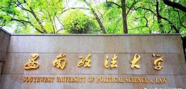 西北政法大学在哪个城市