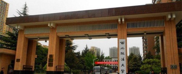 西北政法大学在哪个城市