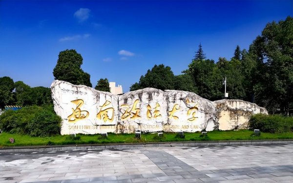 西北政法大学在哪个城市