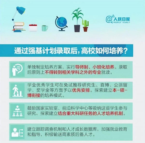 强基计划弊大于利