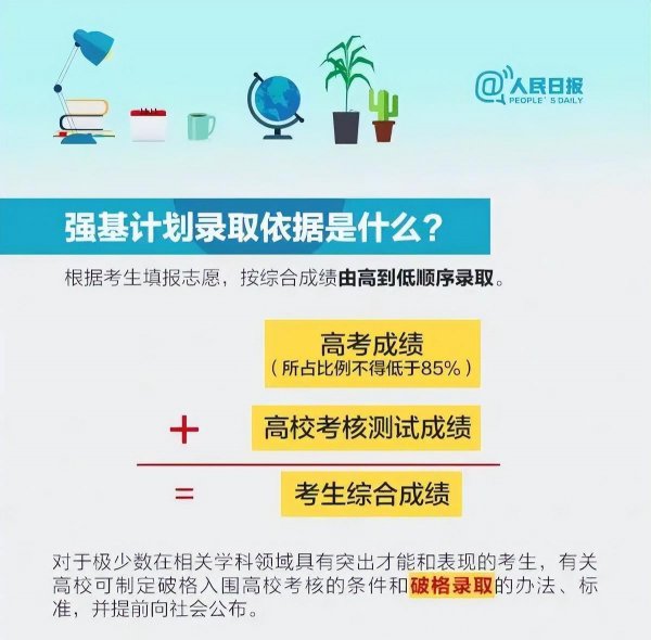 强基计划弊大于利