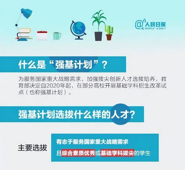 强基计划弊大于利