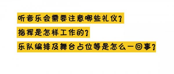 管弦乐队乐器组成分布图介绍