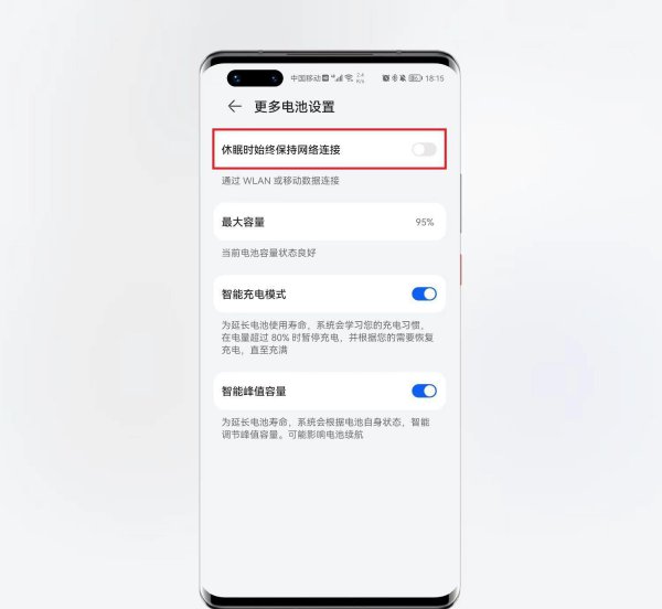 关闭四个功能手机省电