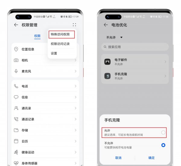 关闭四个功能手机省电