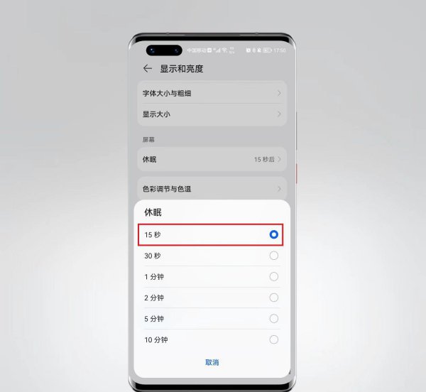 关闭四个功能手机省电
