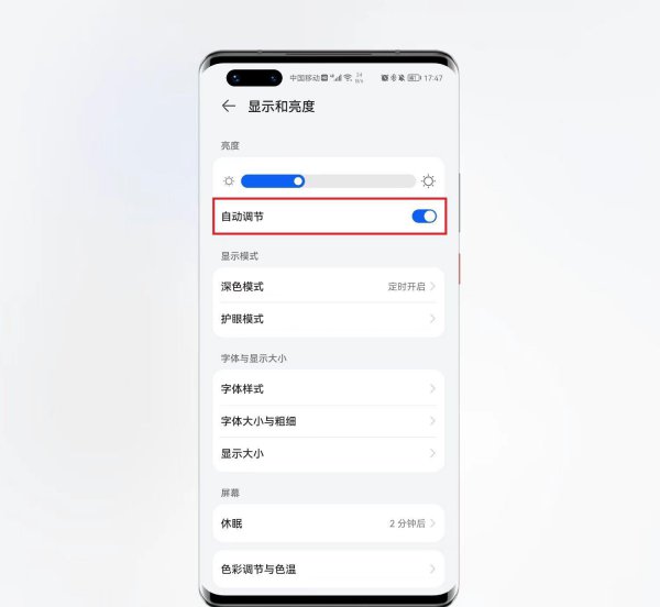 关闭四个功能手机省电