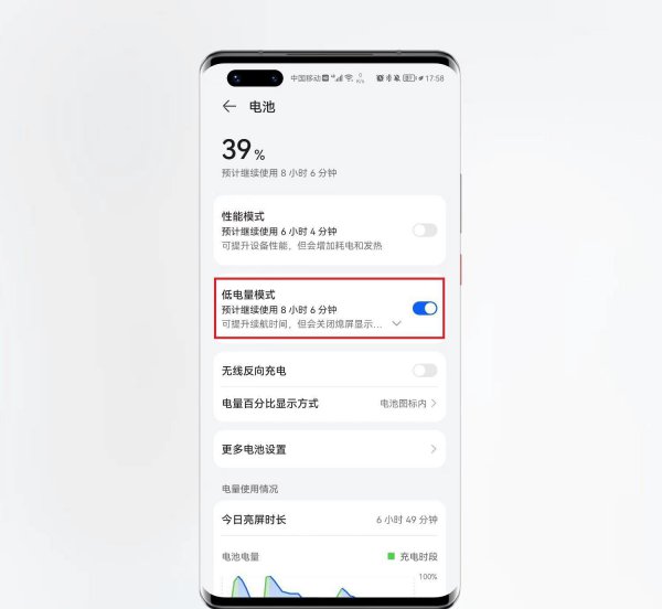关闭四个功能手机省电