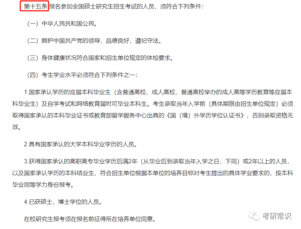 考研究生需要什么条件才能报名