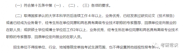 考研究生需要什么条件才能报名