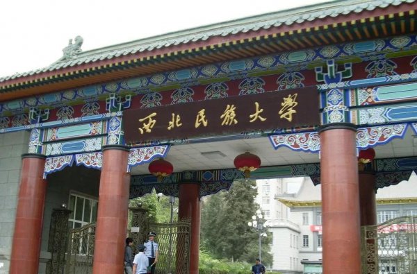 中央民族大学什么档次