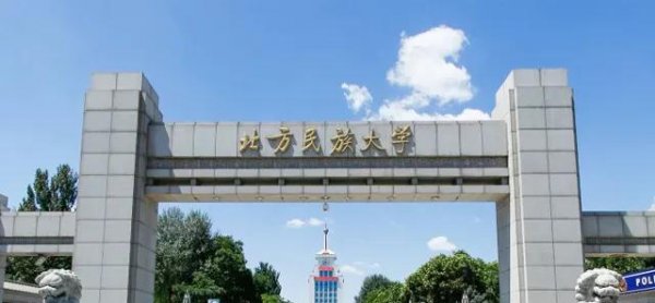 中央民族大学什么档次