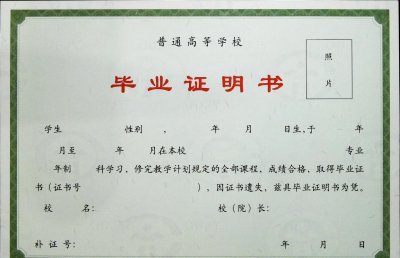 大专毕业证丢了怎么补原件 大学毕业证补办流程