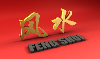 客厅摆放物件风水禁忌 客厅里放什么摆件风水好