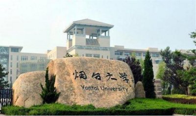 烟台大学录取分数线2023 关于烟台大学的报考建议