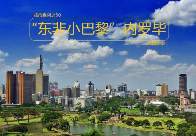 肯尼亚属于哪个洲的国家 肯尼亚自然气候与人文发展介绍