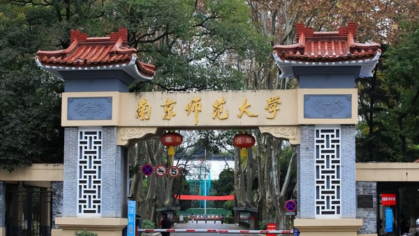 南京师范大学专业实力