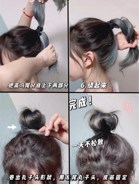 丸子头的扎法简单又好看