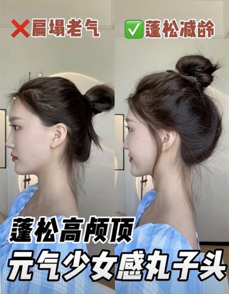 丸子头的扎法简单又好看