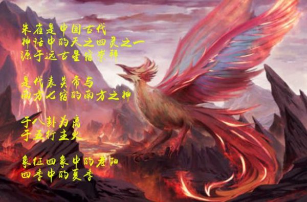 朱雀是什么动物的化身