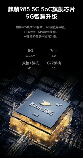 麒麟990和麒麟985哪个处理器好