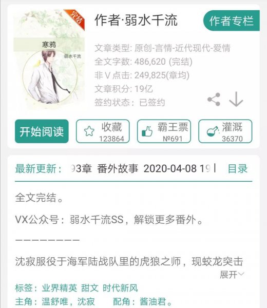 好看的军婚小说言情甜宠文